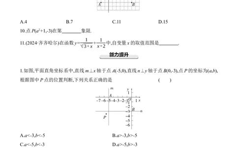 第10课时　平面直角坐标系与函数2025年中考数学一轮专题复习强化练习（含答案）_2数学总复习_2025中考复习资料_2025年中考数学一轮专题复习强化练习（含答案）