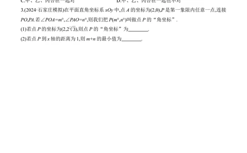 第10课时　平面直角坐标系与函数2025年中考数学一轮专题复习强化练习（含答案）_2数学总复习_2025中考复习资料_2025年中考数学一轮专题复习强化练习（含答案）