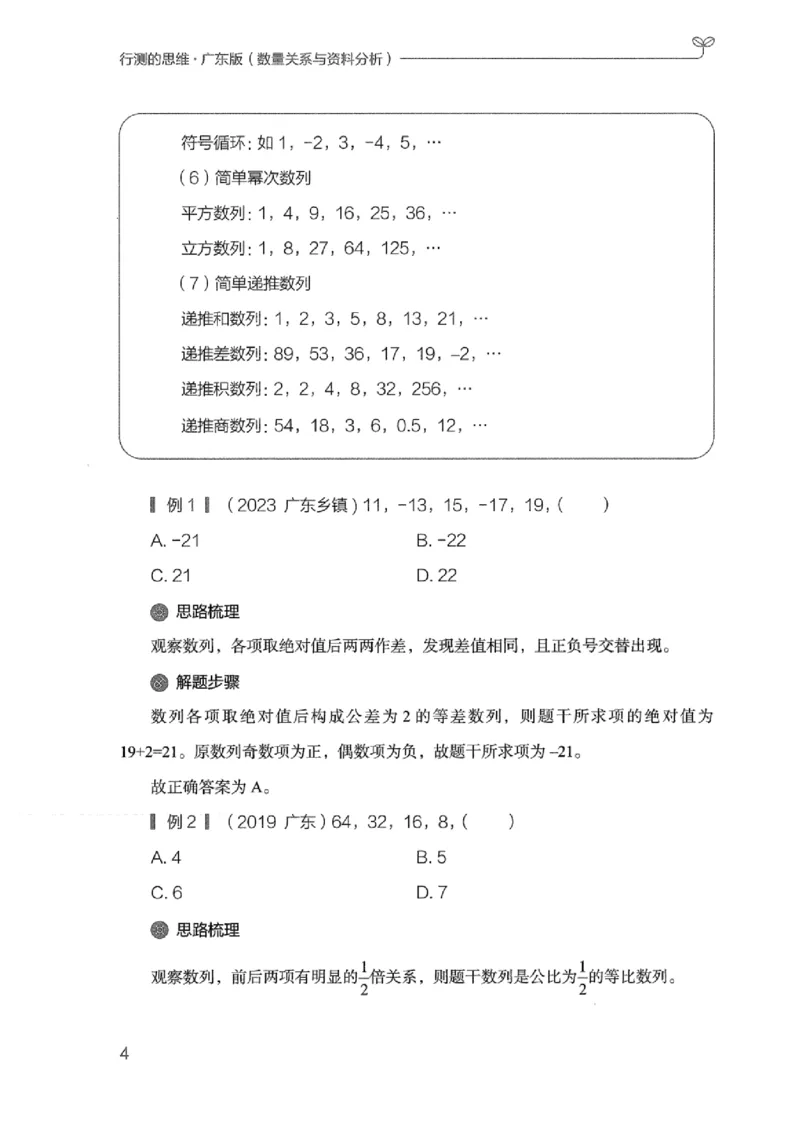 20广东行测的思维（数量关系与资料分析）_2026考公资料_（10）粉笔_2025粉笔国考省考980（课＋笔记）_粉笔980（25多省）_52025FB广东省考980系统班_0.2025年广东26本图书_知识梳理体系11本