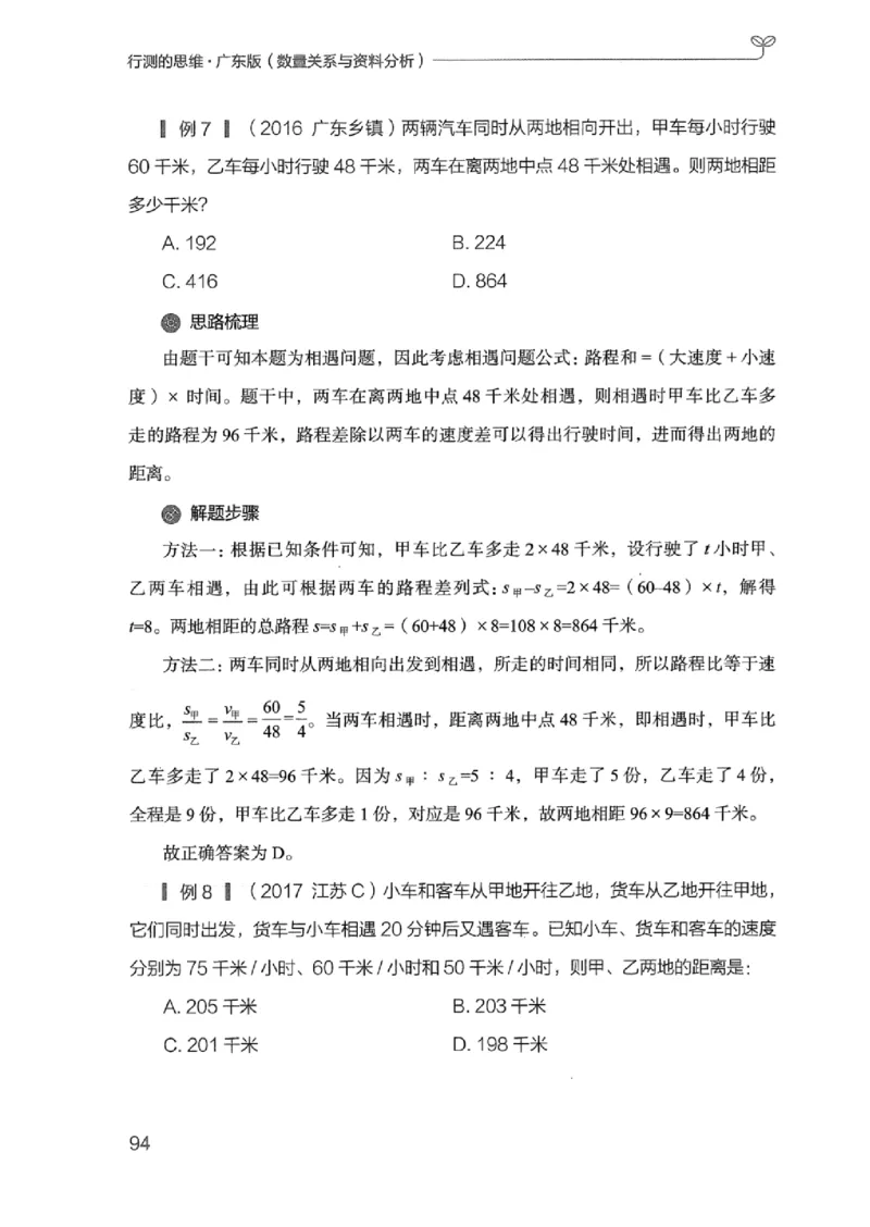 20广东行测的思维（数量关系与资料分析）_2026考公资料_（10）粉笔_2025粉笔国考省考980（课＋笔记）_粉笔980（25多省）_52025FB广东省考980系统班_0.2025年广东26本图书_知识梳理体系11本