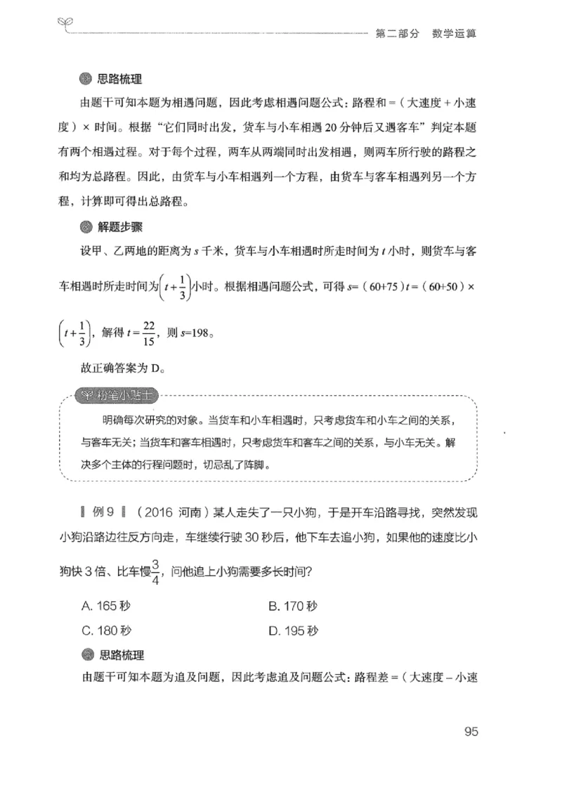 20广东行测的思维（数量关系与资料分析）_2026考公资料_（10）粉笔_2025粉笔国考省考980（课＋笔记）_粉笔980（25多省）_52025FB广东省考980系统班_0.2025年广东26本图书_知识梳理体系11本