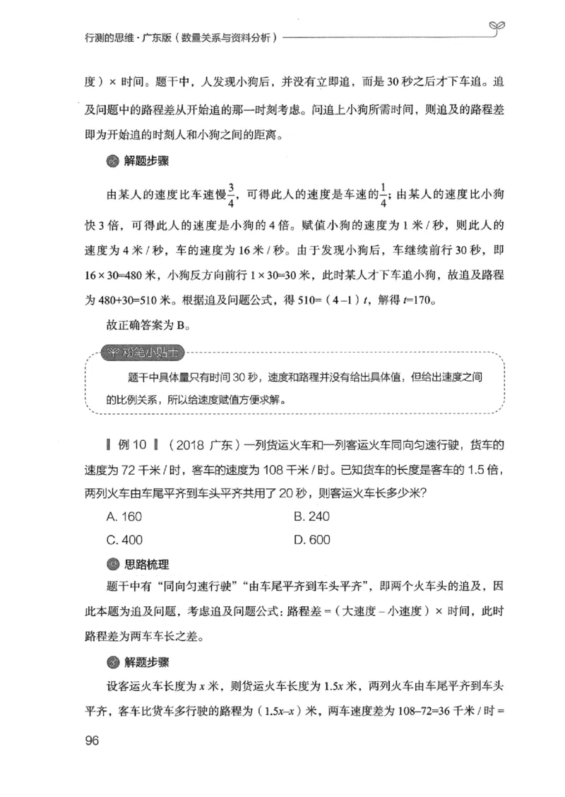 20广东行测的思维（数量关系与资料分析）_2026考公资料_（10）粉笔_2025粉笔国考省考980（课＋笔记）_粉笔980（25多省）_52025FB广东省考980系统班_0.2025年广东26本图书_知识梳理体系11本
