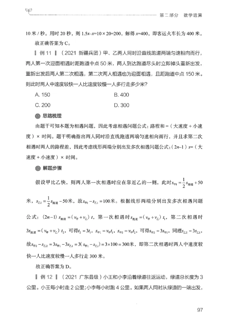 20广东行测的思维（数量关系与资料分析）_2026考公资料_（10）粉笔_2025粉笔国考省考980（课＋笔记）_粉笔980（25多省）_52025FB广东省考980系统班_0.2025年广东26本图书_知识梳理体系11本