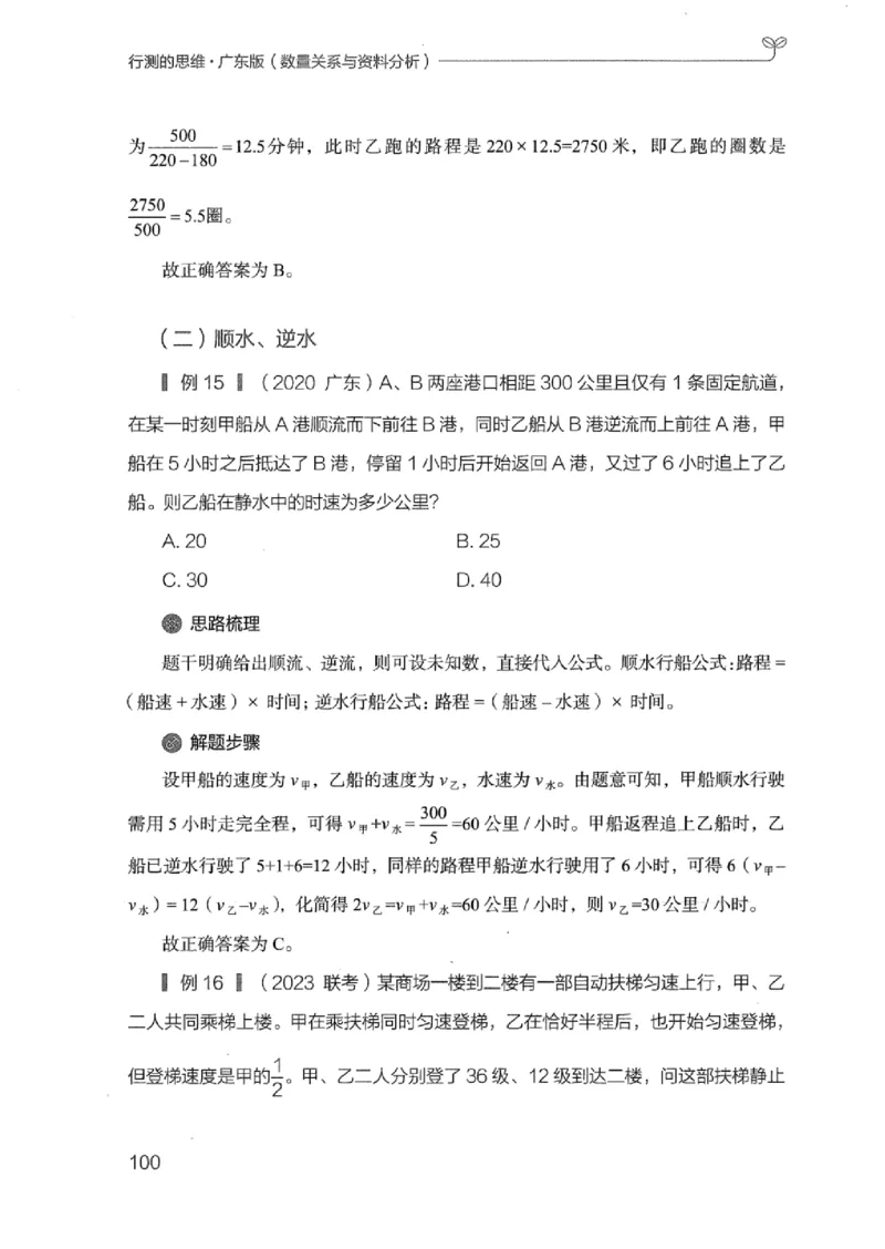 20广东行测的思维（数量关系与资料分析）_2026考公资料_（10）粉笔_2025粉笔国考省考980（课＋笔记）_粉笔980（25多省）_52025FB广东省考980系统班_0.2025年广东26本图书_知识梳理体系11本