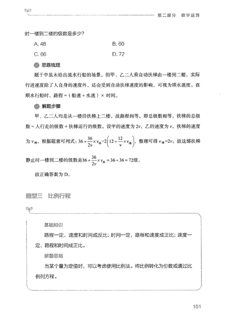 20广东行测的思维（数量关系与资料分析）_2026考公资料_（10）粉笔_2025粉笔国考省考980（课＋笔记）_粉笔980（25多省）_52025FB广东省考980系统班_0.2025年广东26本图书_知识梳理体系11本