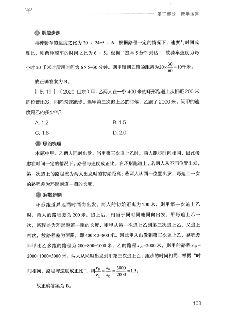 20广东行测的思维（数量关系与资料分析）_2026考公资料_（10）粉笔_2025粉笔国考省考980（课＋笔记）_粉笔980（25多省）_52025FB广东省考980系统班_0.2025年广东26本图书_知识梳理体系11本