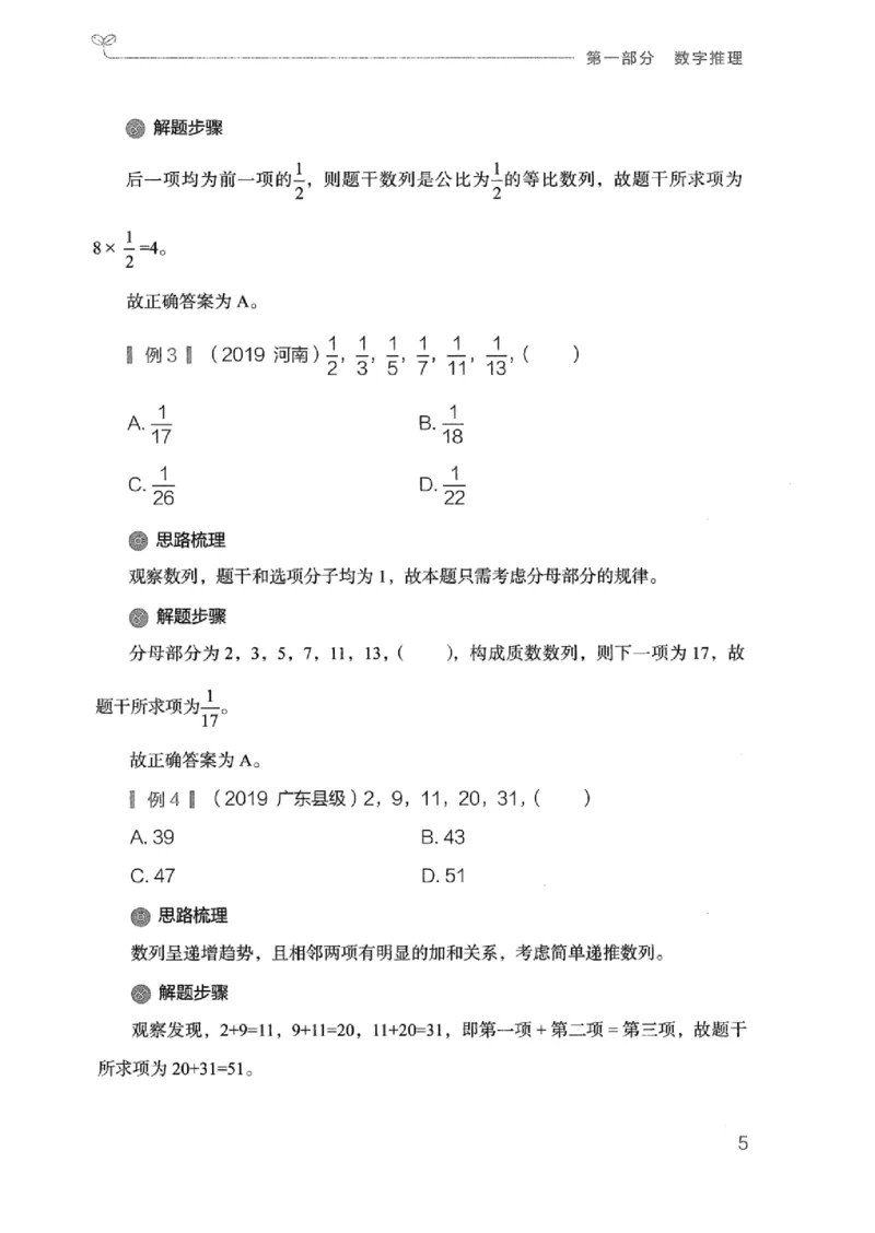 20广东行测的思维（数量关系与资料分析）_2026考公资料_（10）粉笔_2025粉笔国考省考980（课＋笔记）_粉笔980（25多省）_52025FB广东省考980系统班_0.2025年广东26本图书_知识梳理体系11本
