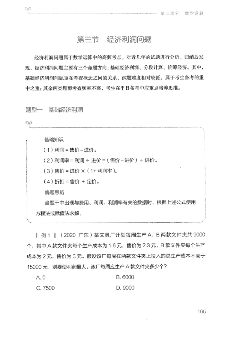 20广东行测的思维（数量关系与资料分析）_2026考公资料_（10）粉笔_2025粉笔国考省考980（课＋笔记）_粉笔980（25多省）_52025FB广东省考980系统班_0.2025年广东26本图书_知识梳理体系11本