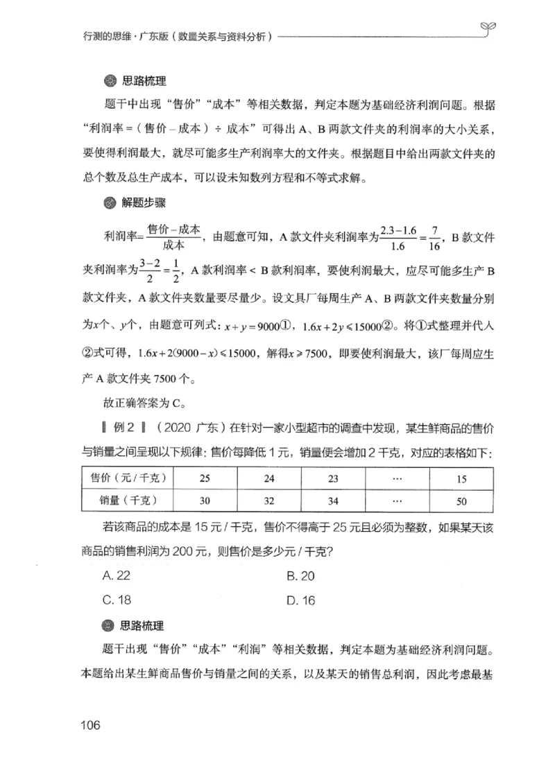 20广东行测的思维（数量关系与资料分析）_2026考公资料_（10）粉笔_2025粉笔国考省考980（课＋笔记）_粉笔980（25多省）_52025FB广东省考980系统班_0.2025年广东26本图书_知识梳理体系11本