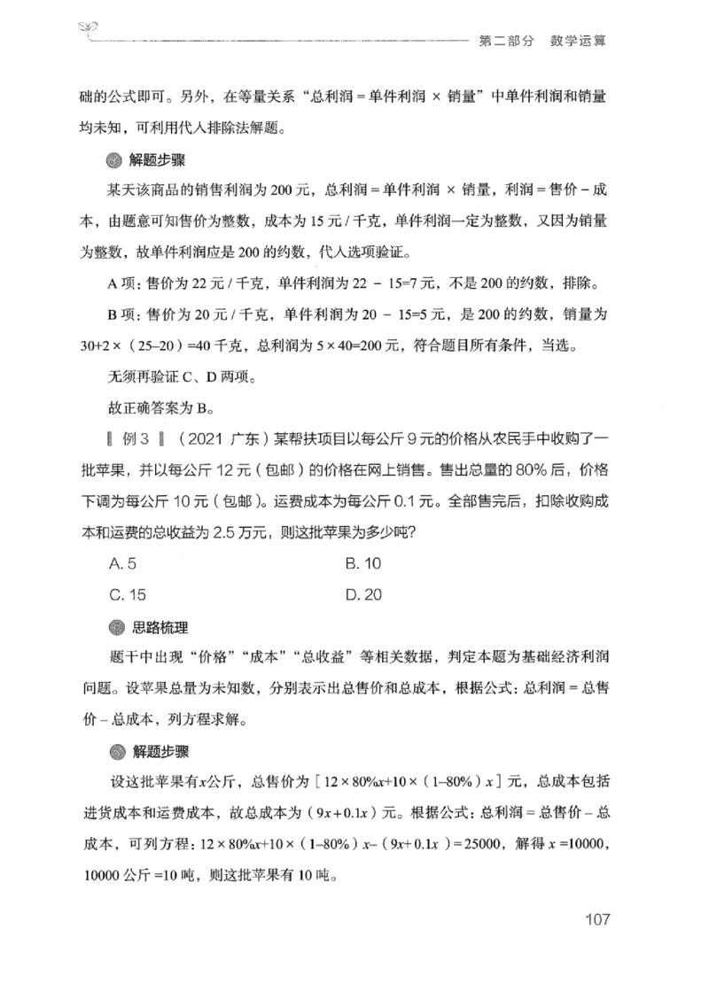 20广东行测的思维（数量关系与资料分析）_2026考公资料_（10）粉笔_2025粉笔国考省考980（课＋笔记）_粉笔980（25多省）_52025FB广东省考980系统班_0.2025年广东26本图书_知识梳理体系11本