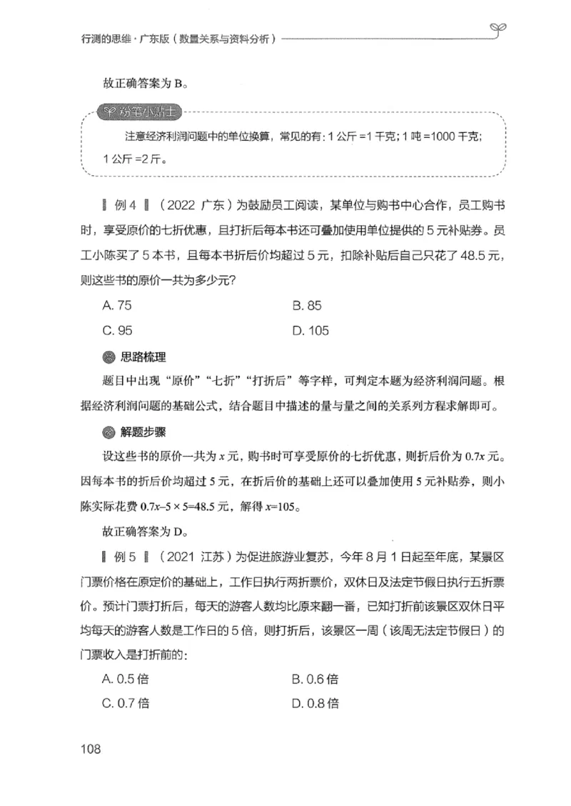 20广东行测的思维（数量关系与资料分析）_2026考公资料_（10）粉笔_2025粉笔国考省考980（课＋笔记）_粉笔980（25多省）_52025FB广东省考980系统班_0.2025年广东26本图书_知识梳理体系11本