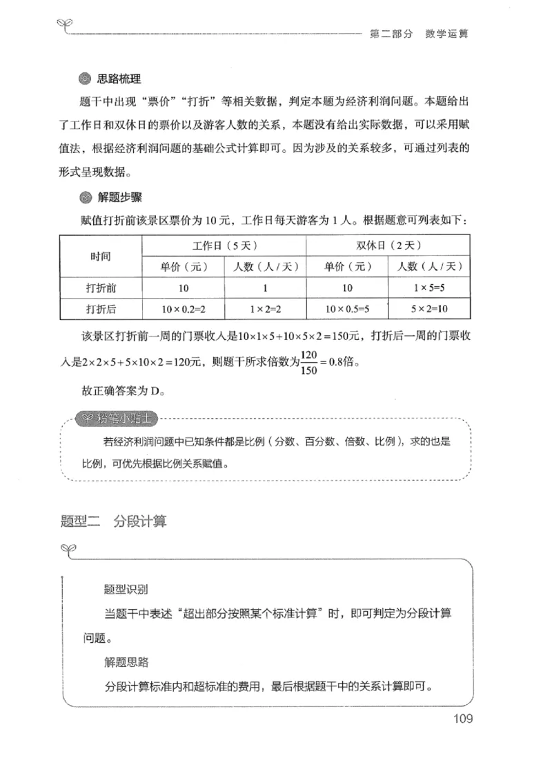 20广东行测的思维（数量关系与资料分析）_2026考公资料_（10）粉笔_2025粉笔国考省考980（课＋笔记）_粉笔980（25多省）_52025FB广东省考980系统班_0.2025年广东26本图书_知识梳理体系11本
