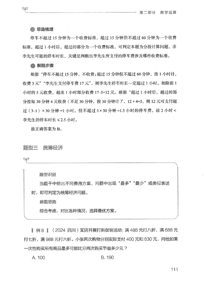 20广东行测的思维（数量关系与资料分析）_2026考公资料_（10）粉笔_2025粉笔国考省考980（课＋笔记）_粉笔980（25多省）_52025FB广东省考980系统班_0.2025年广东26本图书_知识梳理体系11本