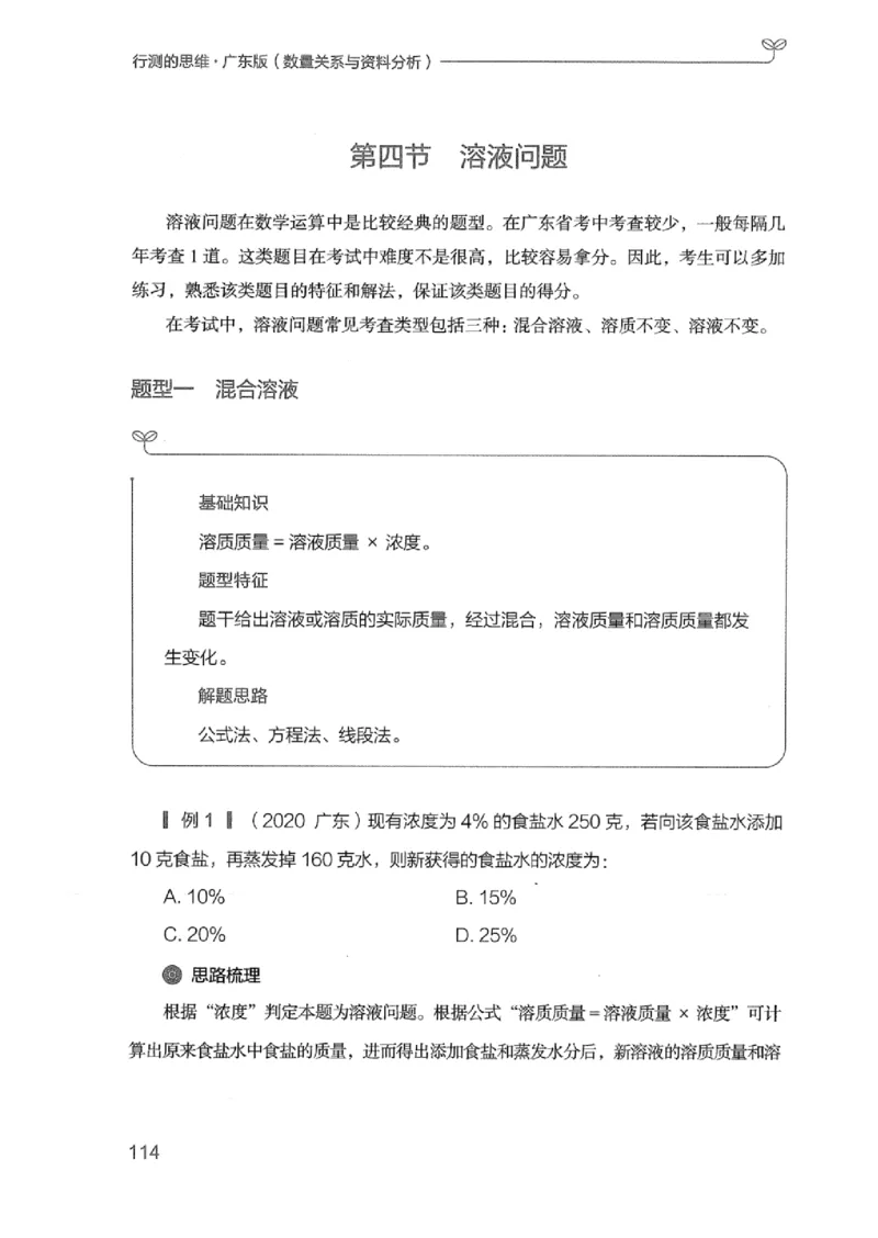 20广东行测的思维（数量关系与资料分析）_2026考公资料_（10）粉笔_2025粉笔国考省考980（课＋笔记）_粉笔980（25多省）_52025FB广东省考980系统班_0.2025年广东26本图书_知识梳理体系11本
