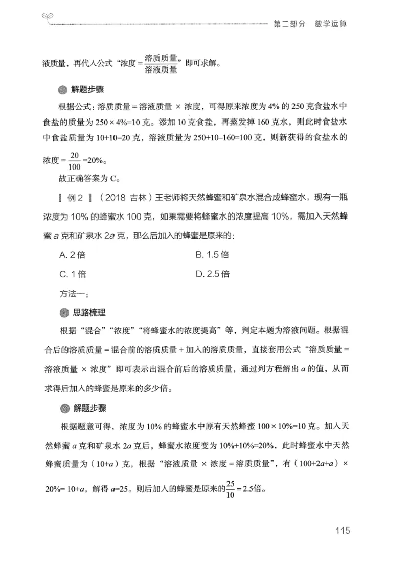 20广东行测的思维（数量关系与资料分析）_2026考公资料_（10）粉笔_2025粉笔国考省考980（课＋笔记）_粉笔980（25多省）_52025FB广东省考980系统班_0.2025年广东26本图书_知识梳理体系11本