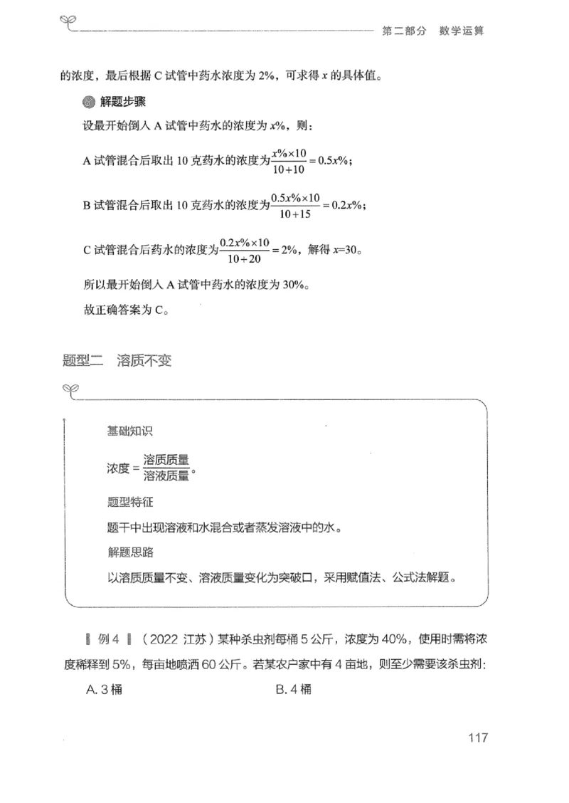 20广东行测的思维（数量关系与资料分析）_2026考公资料_（10）粉笔_2025粉笔国考省考980（课＋笔记）_粉笔980（25多省）_52025FB广东省考980系统班_0.2025年广东26本图书_知识梳理体系11本