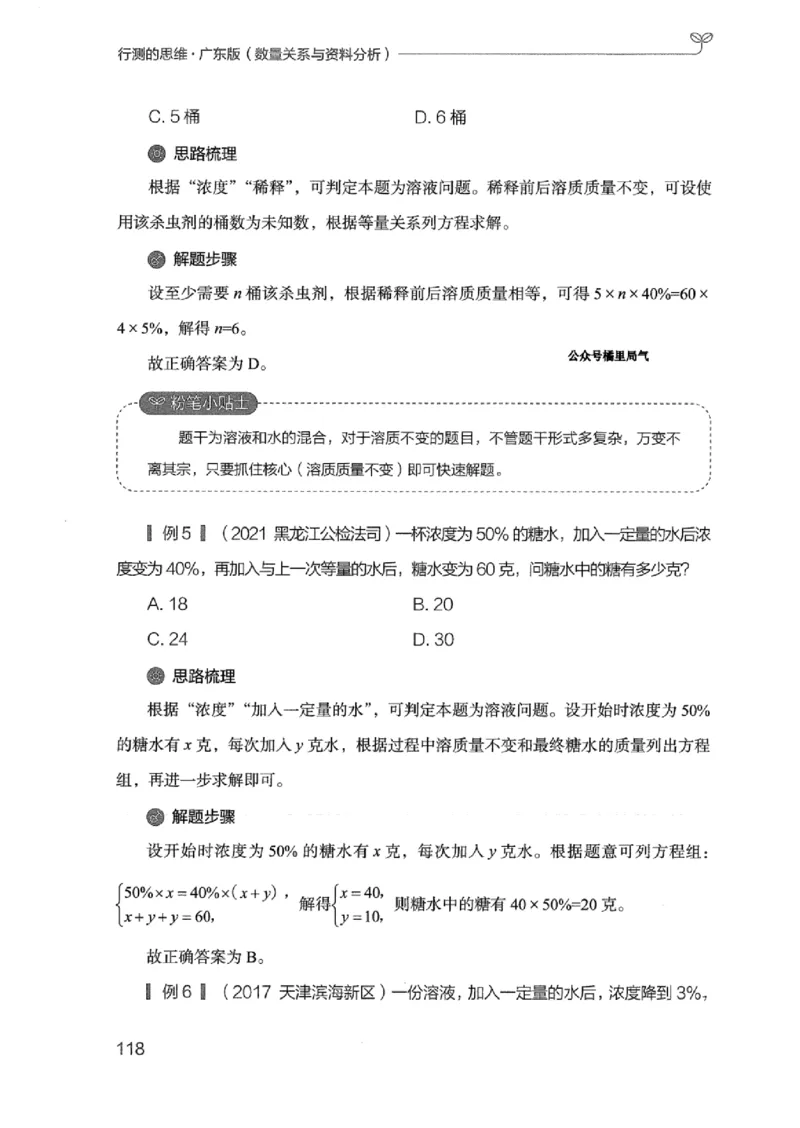 20广东行测的思维（数量关系与资料分析）_2026考公资料_（10）粉笔_2025粉笔国考省考980（课＋笔记）_粉笔980（25多省）_52025FB广东省考980系统班_0.2025年广东26本图书_知识梳理体系11本