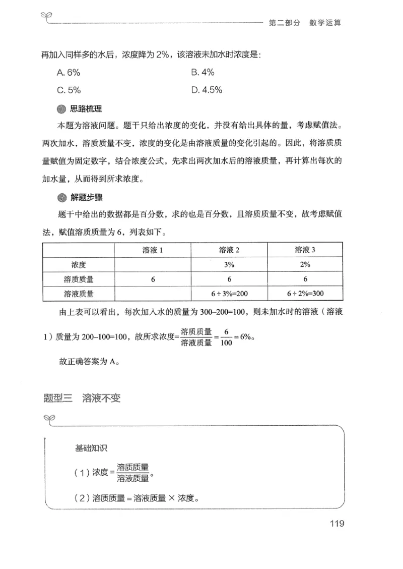 20广东行测的思维（数量关系与资料分析）_2026考公资料_（10）粉笔_2025粉笔国考省考980（课＋笔记）_粉笔980（25多省）_52025FB广东省考980系统班_0.2025年广东26本图书_知识梳理体系11本