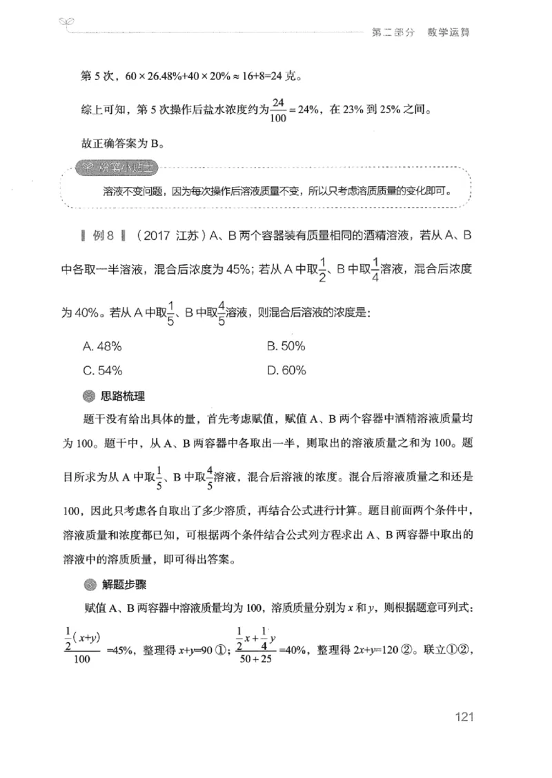 20广东行测的思维（数量关系与资料分析）_2026考公资料_（10）粉笔_2025粉笔国考省考980（课＋笔记）_粉笔980（25多省）_52025FB广东省考980系统班_0.2025年广东26本图书_知识梳理体系11本
