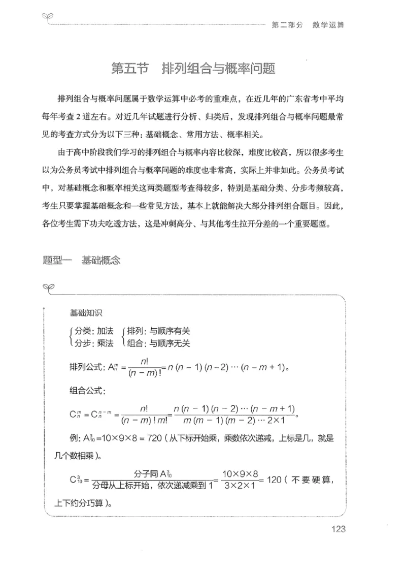 20广东行测的思维（数量关系与资料分析）_2026考公资料_（10）粉笔_2025粉笔国考省考980（课＋笔记）_粉笔980（25多省）_52025FB广东省考980系统班_0.2025年广东26本图书_知识梳理体系11本