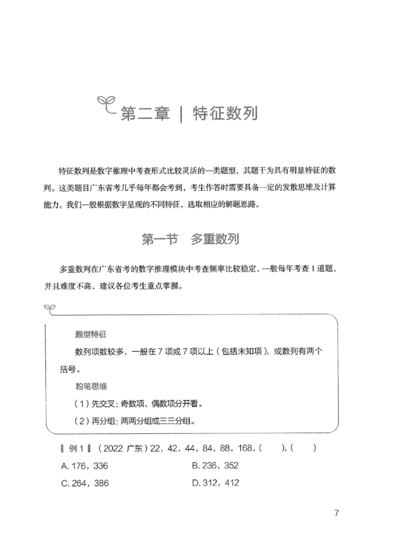 20广东行测的思维（数量关系与资料分析）_2026考公资料_（10）粉笔_2025粉笔国考省考980（课＋笔记）_粉笔980（25多省）_52025FB广东省考980系统班_0.2025年广东26本图书_知识梳理体系11本