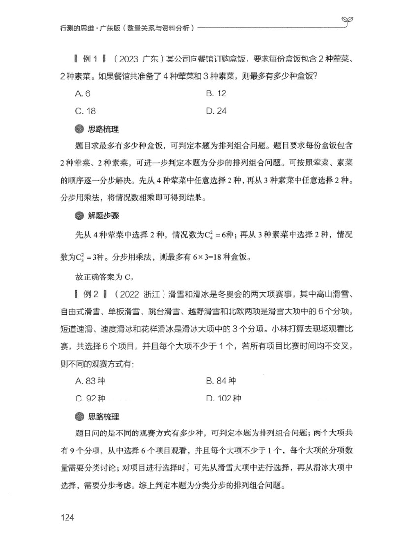 20广东行测的思维（数量关系与资料分析）_2026考公资料_（10）粉笔_2025粉笔国考省考980（课＋笔记）_粉笔980（25多省）_52025FB广东省考980系统班_0.2025年广东26本图书_知识梳理体系11本