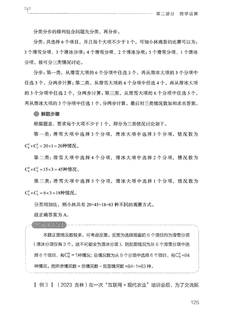 20广东行测的思维（数量关系与资料分析）_2026考公资料_（10）粉笔_2025粉笔国考省考980（课＋笔记）_粉笔980（25多省）_52025FB广东省考980系统班_0.2025年广东26本图书_知识梳理体系11本