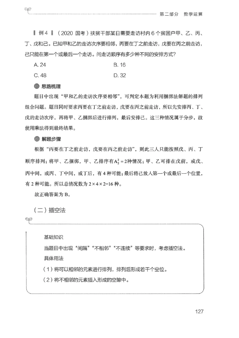 20广东行测的思维（数量关系与资料分析）_2026考公资料_（10）粉笔_2025粉笔国考省考980（课＋笔记）_粉笔980（25多省）_52025FB广东省考980系统班_0.2025年广东26本图书_知识梳理体系11本