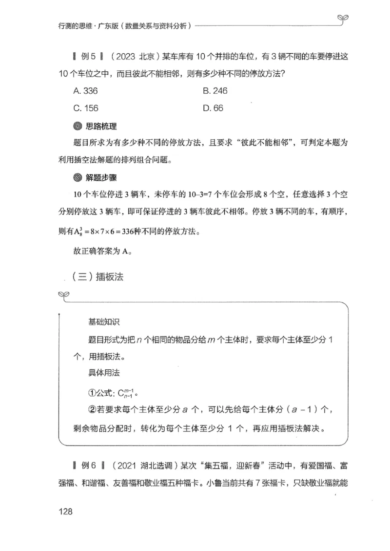 20广东行测的思维（数量关系与资料分析）_2026考公资料_（10）粉笔_2025粉笔国考省考980（课＋笔记）_粉笔980（25多省）_52025FB广东省考980系统班_0.2025年广东26本图书_知识梳理体系11本