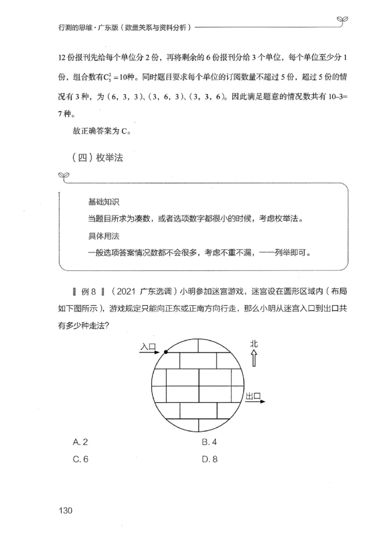20广东行测的思维（数量关系与资料分析）_2026考公资料_（10）粉笔_2025粉笔国考省考980（课＋笔记）_粉笔980（25多省）_52025FB广东省考980系统班_0.2025年广东26本图书_知识梳理体系11本