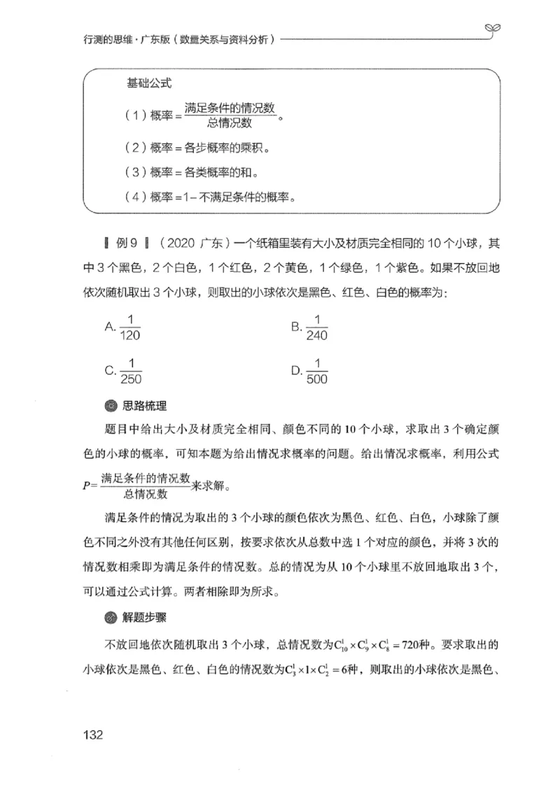 20广东行测的思维（数量关系与资料分析）_2026考公资料_（10）粉笔_2025粉笔国考省考980（课＋笔记）_粉笔980（25多省）_52025FB广东省考980系统班_0.2025年广东26本图书_知识梳理体系11本