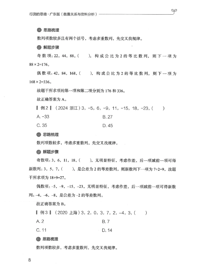 20广东行测的思维（数量关系与资料分析）_2026考公资料_（10）粉笔_2025粉笔国考省考980（课＋笔记）_粉笔980（25多省）_52025FB广东省考980系统班_0.2025年广东26本图书_知识梳理体系11本