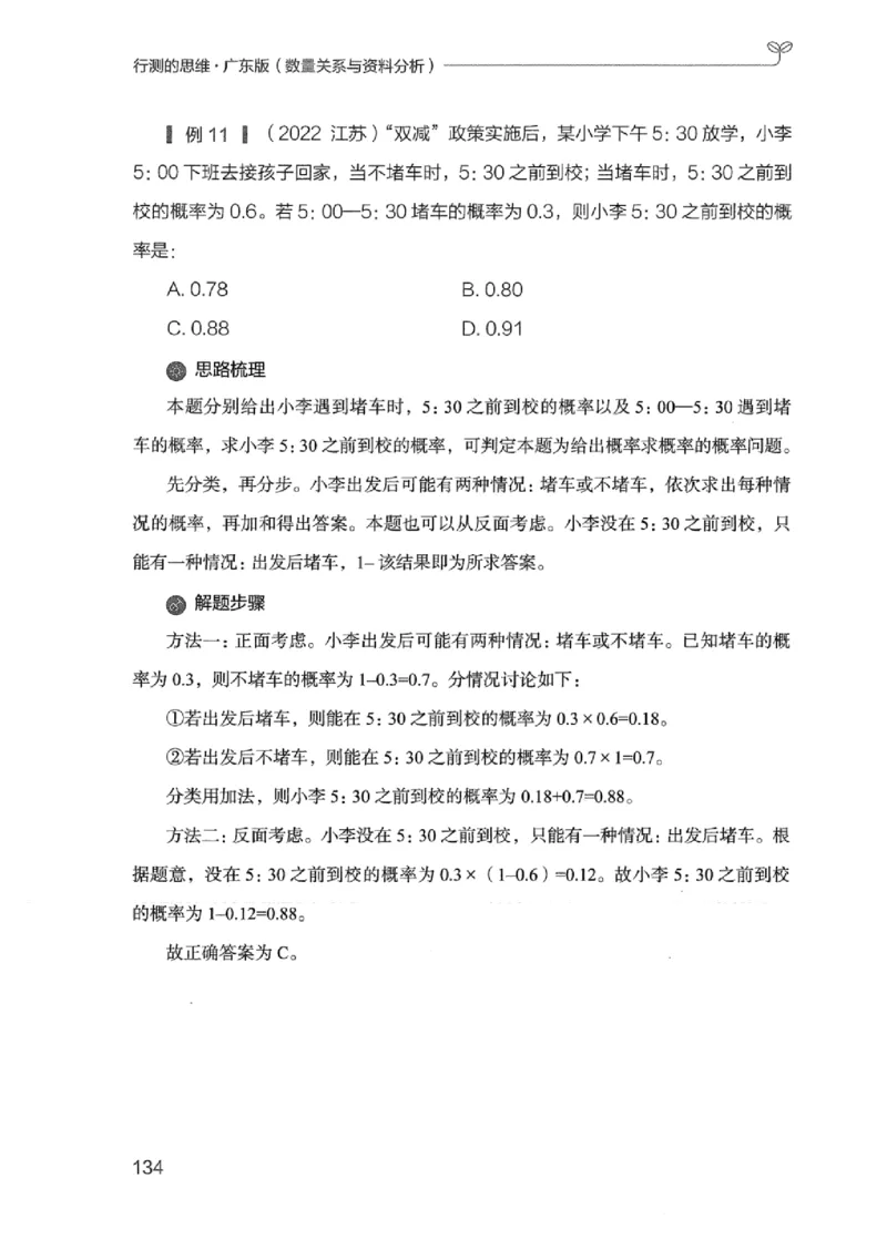 20广东行测的思维（数量关系与资料分析）_2026考公资料_（10）粉笔_2025粉笔国考省考980（课＋笔记）_粉笔980（25多省）_52025FB广东省考980系统班_0.2025年广东26本图书_知识梳理体系11本