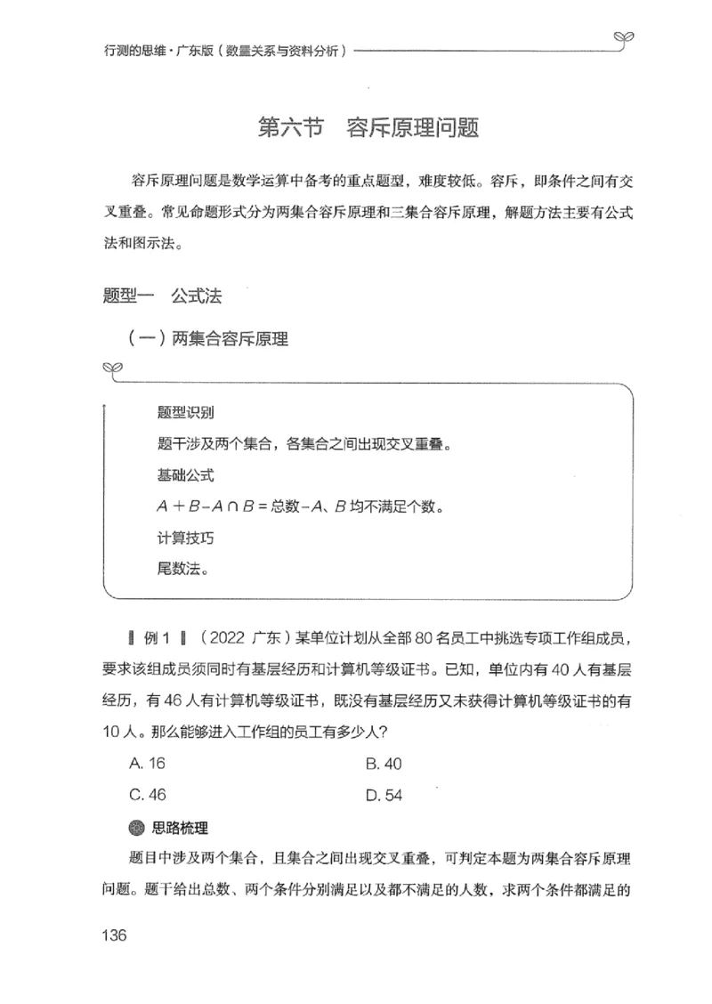 20广东行测的思维（数量关系与资料分析）_2026考公资料_（10）粉笔_2025粉笔国考省考980（课＋笔记）_粉笔980（25多省）_52025FB广东省考980系统班_0.2025年广东26本图书_知识梳理体系11本