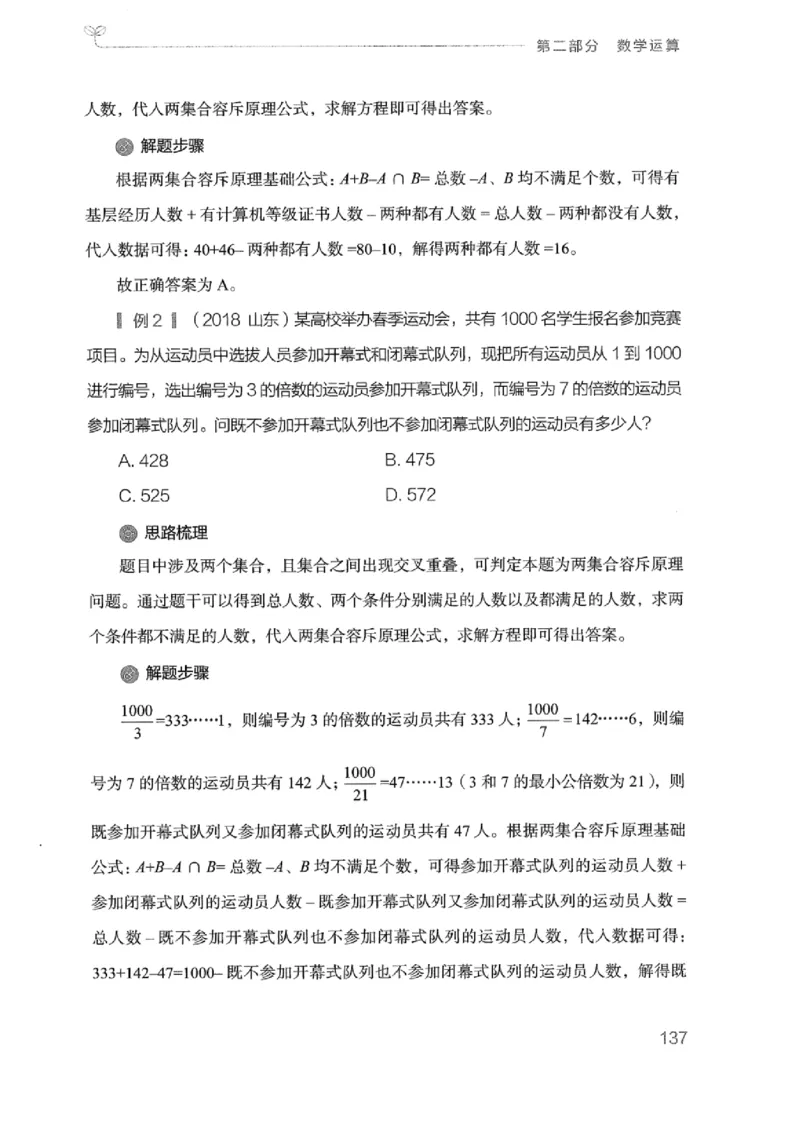 20广东行测的思维（数量关系与资料分析）_2026考公资料_（10）粉笔_2025粉笔国考省考980（课＋笔记）_粉笔980（25多省）_52025FB广东省考980系统班_0.2025年广东26本图书_知识梳理体系11本