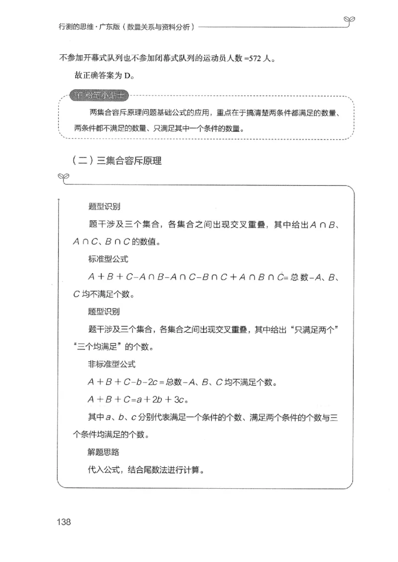 20广东行测的思维（数量关系与资料分析）_2026考公资料_（10）粉笔_2025粉笔国考省考980（课＋笔记）_粉笔980（25多省）_52025FB广东省考980系统班_0.2025年广东26本图书_知识梳理体系11本