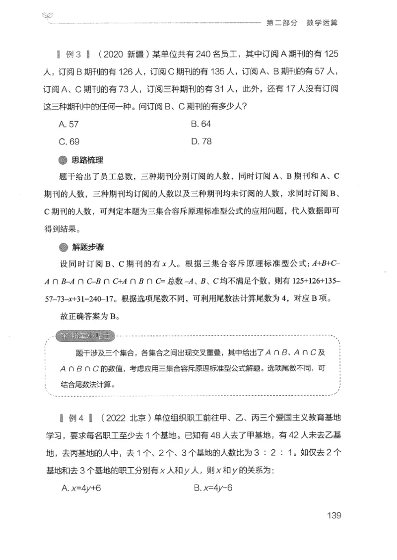 20广东行测的思维（数量关系与资料分析）_2026考公资料_（10）粉笔_2025粉笔国考省考980（课＋笔记）_粉笔980（25多省）_52025FB广东省考980系统班_0.2025年广东26本图书_知识梳理体系11本