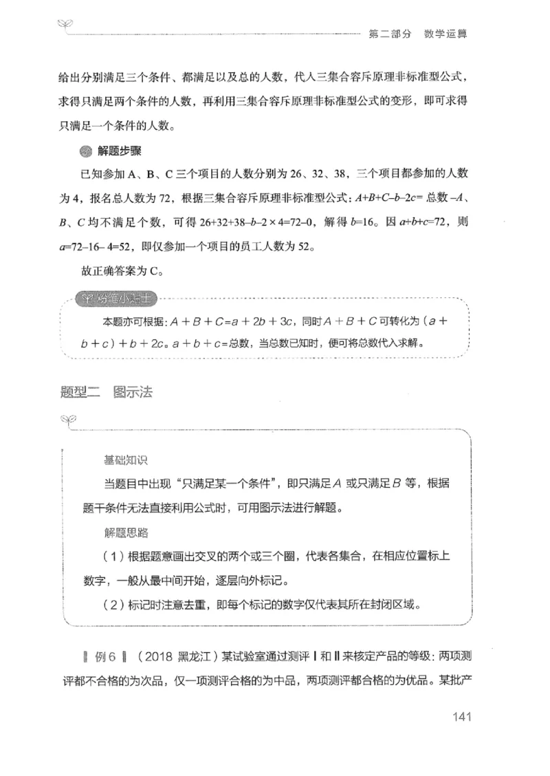 20广东行测的思维（数量关系与资料分析）_2026考公资料_（10）粉笔_2025粉笔国考省考980（课＋笔记）_粉笔980（25多省）_52025FB广东省考980系统班_0.2025年广东26本图书_知识梳理体系11本