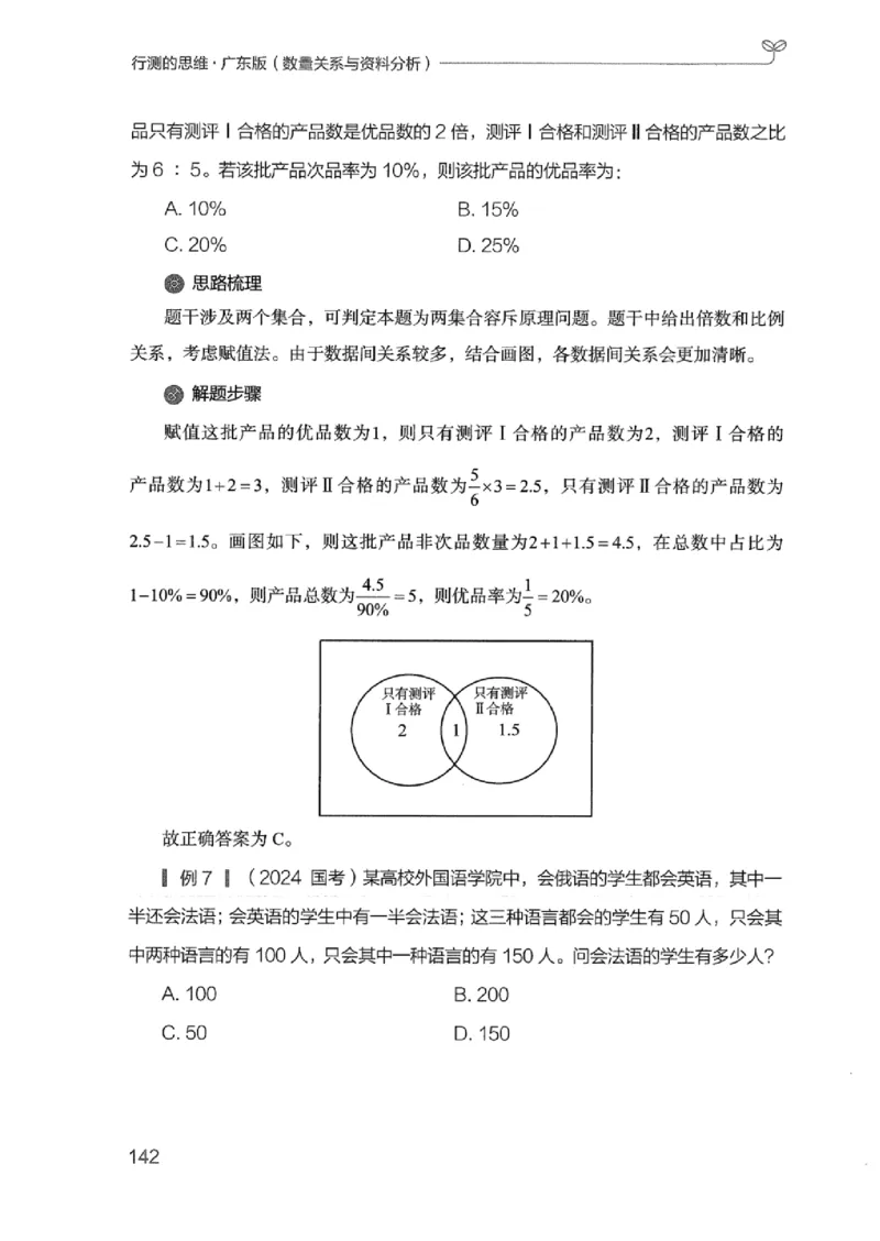 20广东行测的思维（数量关系与资料分析）_2026考公资料_（10）粉笔_2025粉笔国考省考980（课＋笔记）_粉笔980（25多省）_52025FB广东省考980系统班_0.2025年广东26本图书_知识梳理体系11本