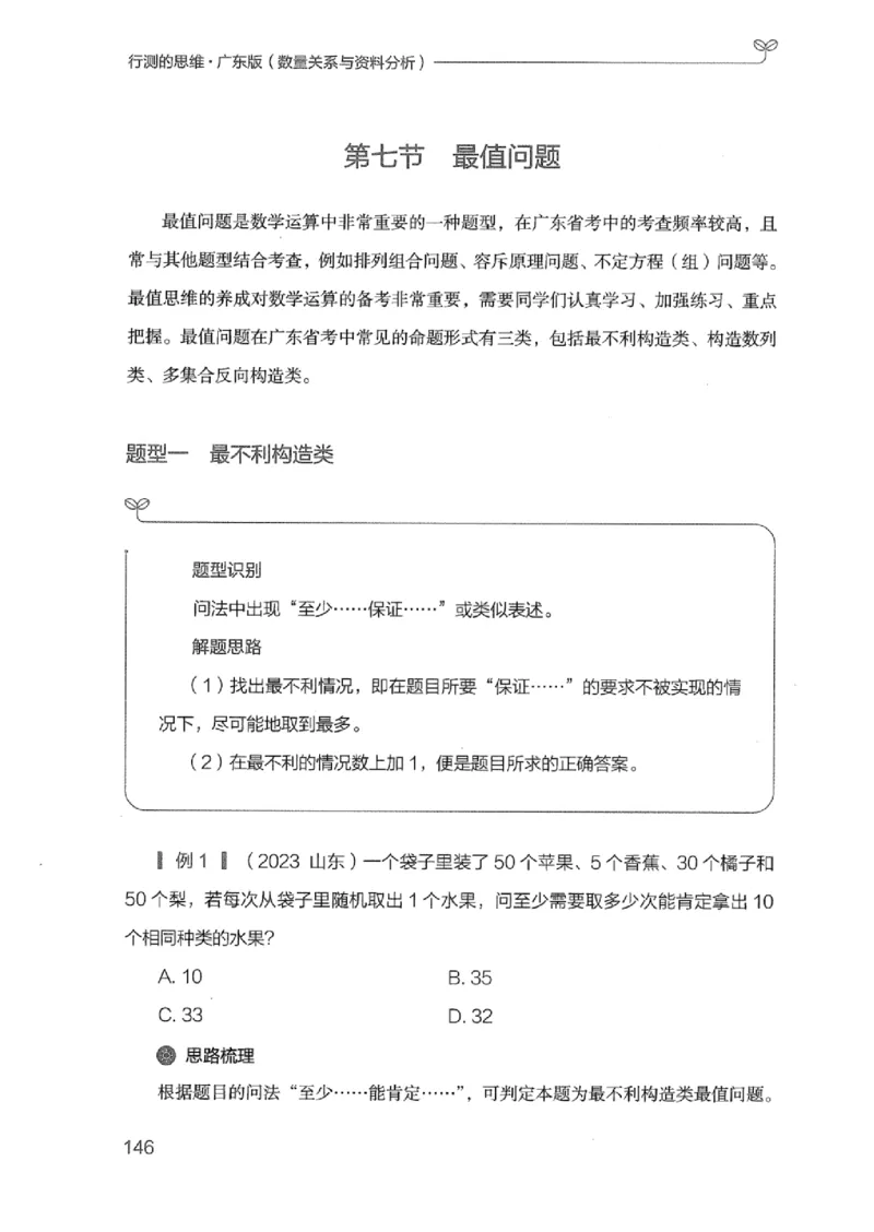 20广东行测的思维（数量关系与资料分析）_2026考公资料_（10）粉笔_2025粉笔国考省考980（课＋笔记）_粉笔980（25多省）_52025FB广东省考980系统班_0.2025年广东26本图书_知识梳理体系11本