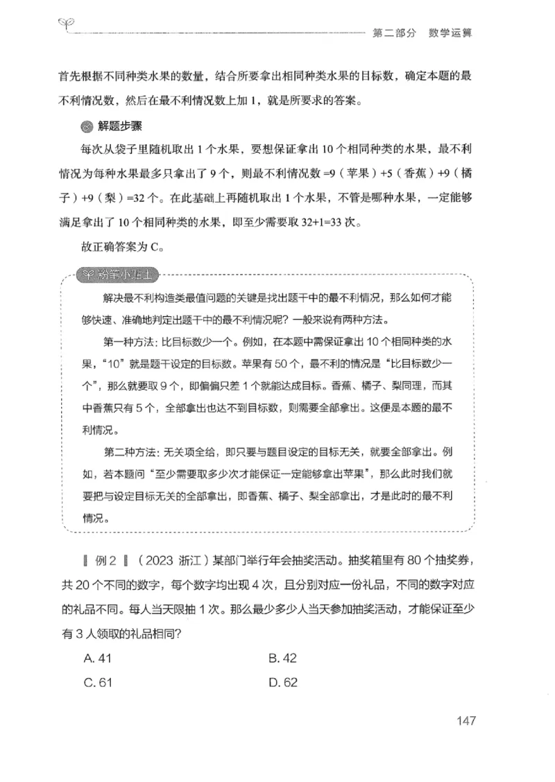20广东行测的思维（数量关系与资料分析）_2026考公资料_（10）粉笔_2025粉笔国考省考980（课＋笔记）_粉笔980（25多省）_52025FB广东省考980系统班_0.2025年广东26本图书_知识梳理体系11本