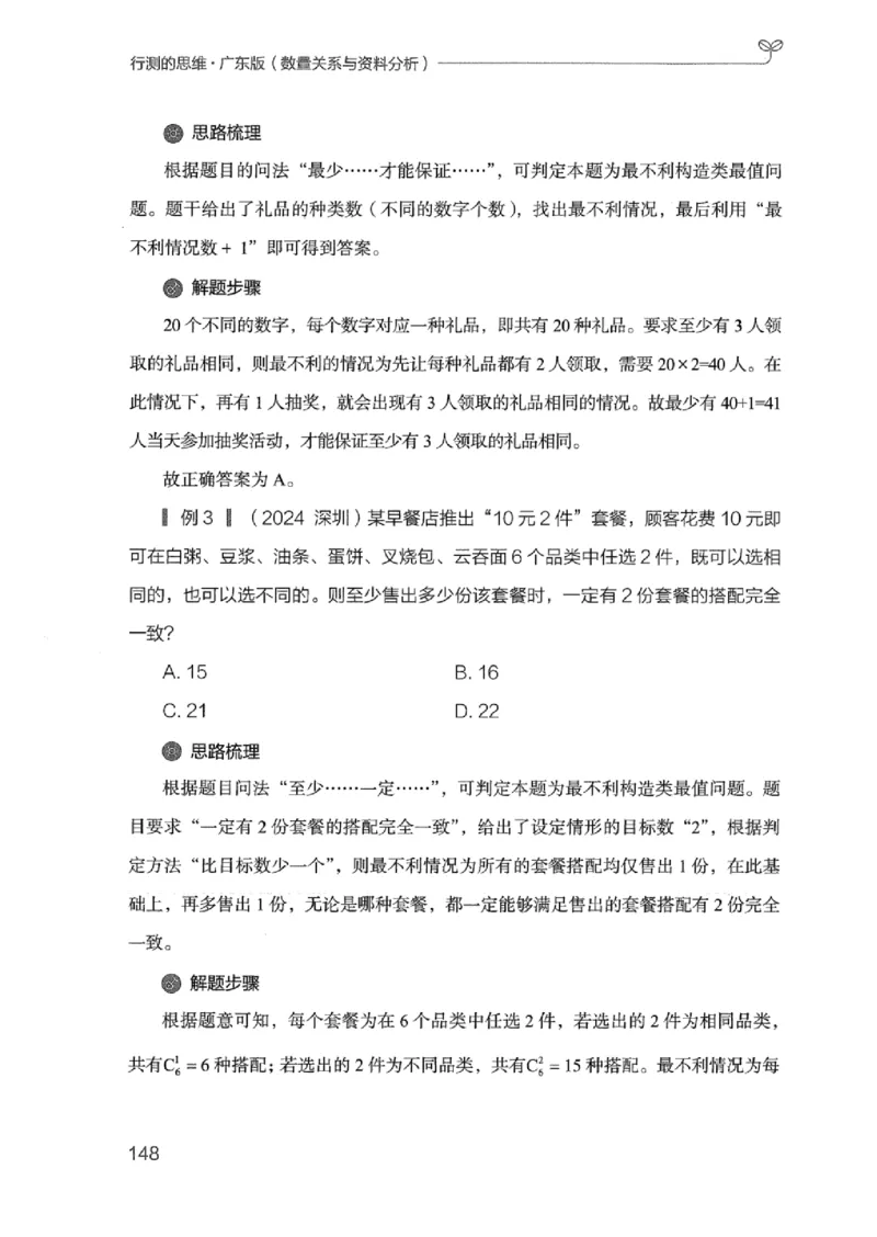 20广东行测的思维（数量关系与资料分析）_2026考公资料_（10）粉笔_2025粉笔国考省考980（课＋笔记）_粉笔980（25多省）_52025FB广东省考980系统班_0.2025年广东26本图书_知识梳理体系11本