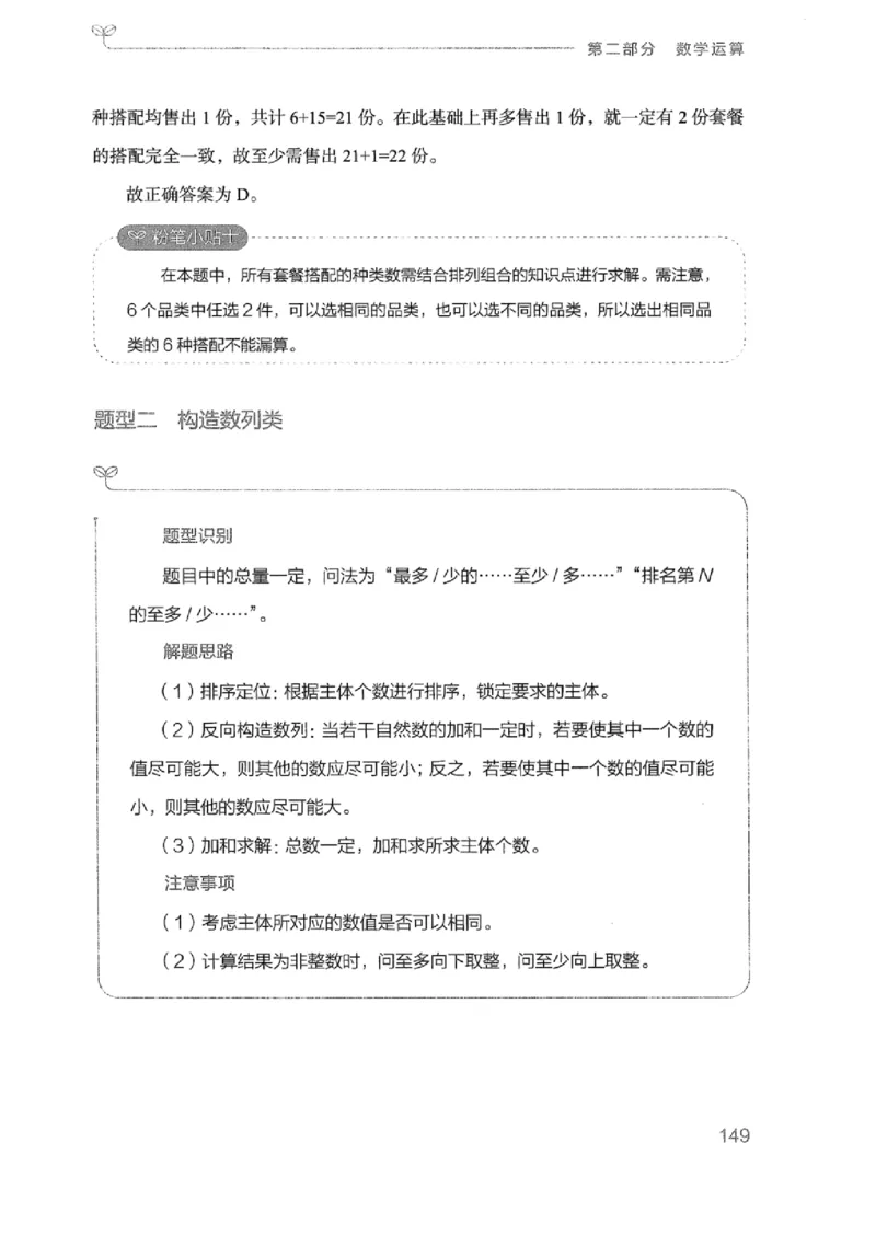 20广东行测的思维（数量关系与资料分析）_2026考公资料_（10）粉笔_2025粉笔国考省考980（课＋笔记）_粉笔980（25多省）_52025FB广东省考980系统班_0.2025年广东26本图书_知识梳理体系11本