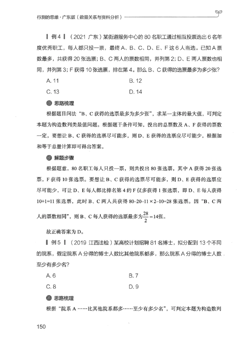 20广东行测的思维（数量关系与资料分析）_2026考公资料_（10）粉笔_2025粉笔国考省考980（课＋笔记）_粉笔980（25多省）_52025FB广东省考980系统班_0.2025年广东26本图书_知识梳理体系11本
