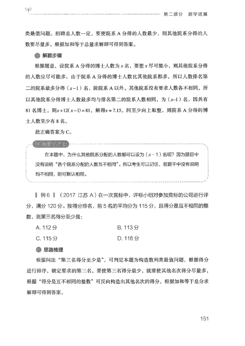 20广东行测的思维（数量关系与资料分析）_2026考公资料_（10）粉笔_2025粉笔国考省考980（课＋笔记）_粉笔980（25多省）_52025FB广东省考980系统班_0.2025年广东26本图书_知识梳理体系11本