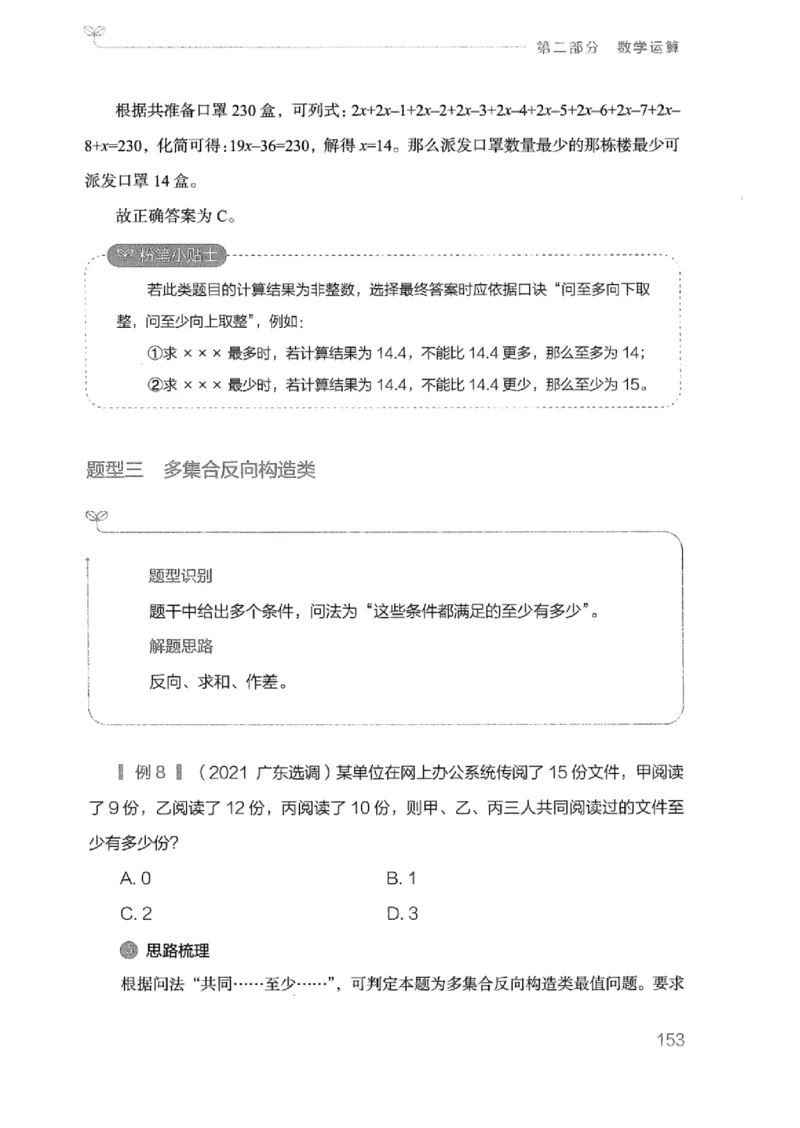 20广东行测的思维（数量关系与资料分析）_2026考公资料_（10）粉笔_2025粉笔国考省考980（课＋笔记）_粉笔980（25多省）_52025FB广东省考980系统班_0.2025年广东26本图书_知识梳理体系11本