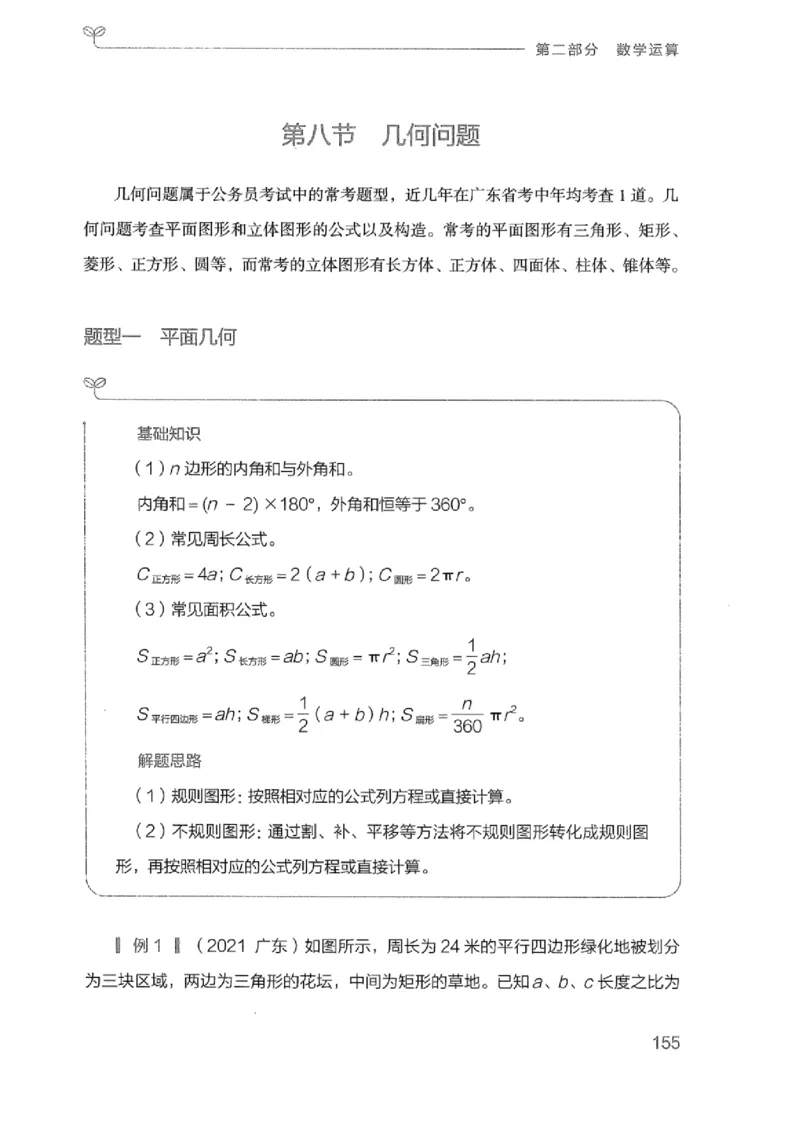 20广东行测的思维（数量关系与资料分析）_2026考公资料_（10）粉笔_2025粉笔国考省考980（课＋笔记）_粉笔980（25多省）_52025FB广东省考980系统班_0.2025年广东26本图书_知识梳理体系11本