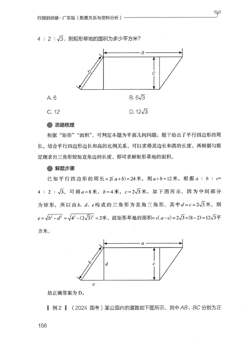 20广东行测的思维（数量关系与资料分析）_2026考公资料_（10）粉笔_2025粉笔国考省考980（课＋笔记）_粉笔980（25多省）_52025FB广东省考980系统班_0.2025年广东26本图书_知识梳理体系11本