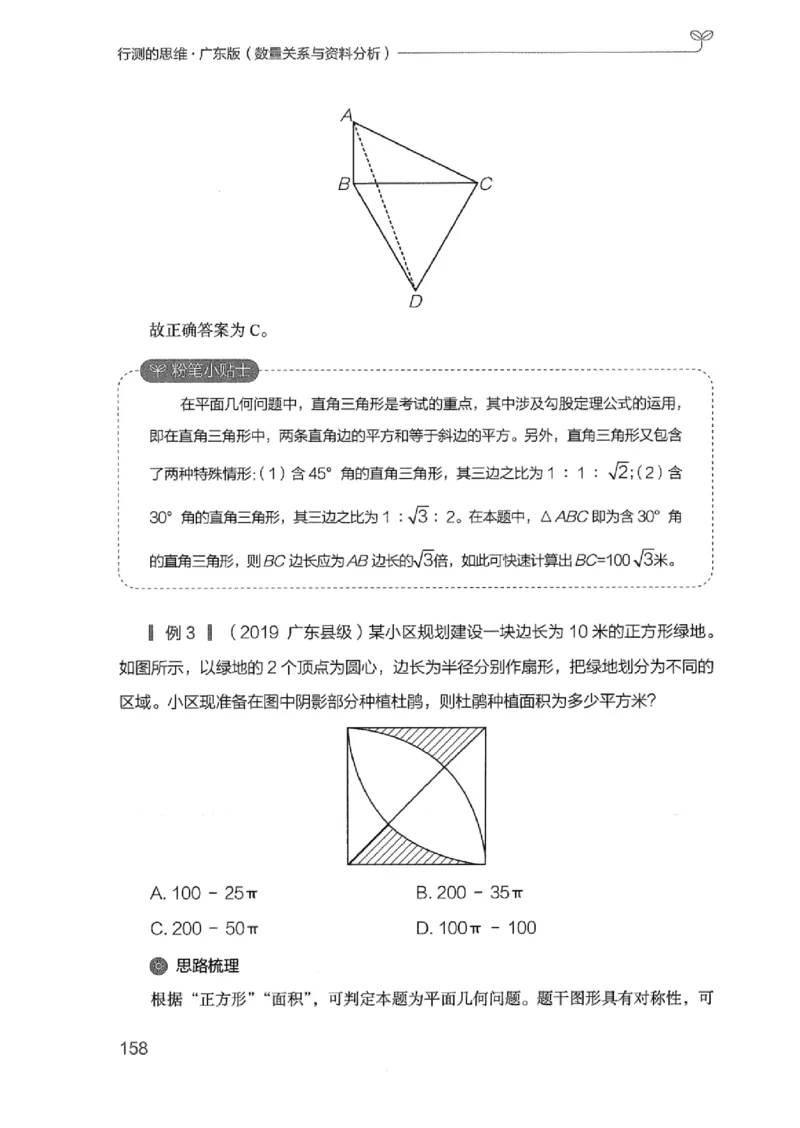 20广东行测的思维（数量关系与资料分析）_2026考公资料_（10）粉笔_2025粉笔国考省考980（课＋笔记）_粉笔980（25多省）_52025FB广东省考980系统班_0.2025年广东26本图书_知识梳理体系11本