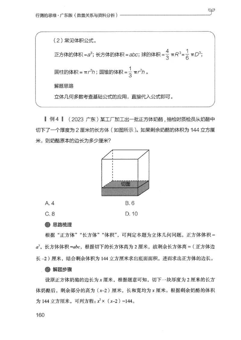 20广东行测的思维（数量关系与资料分析）_2026考公资料_（10）粉笔_2025粉笔国考省考980（课＋笔记）_粉笔980（25多省）_52025FB广东省考980系统班_0.2025年广东26本图书_知识梳理体系11本